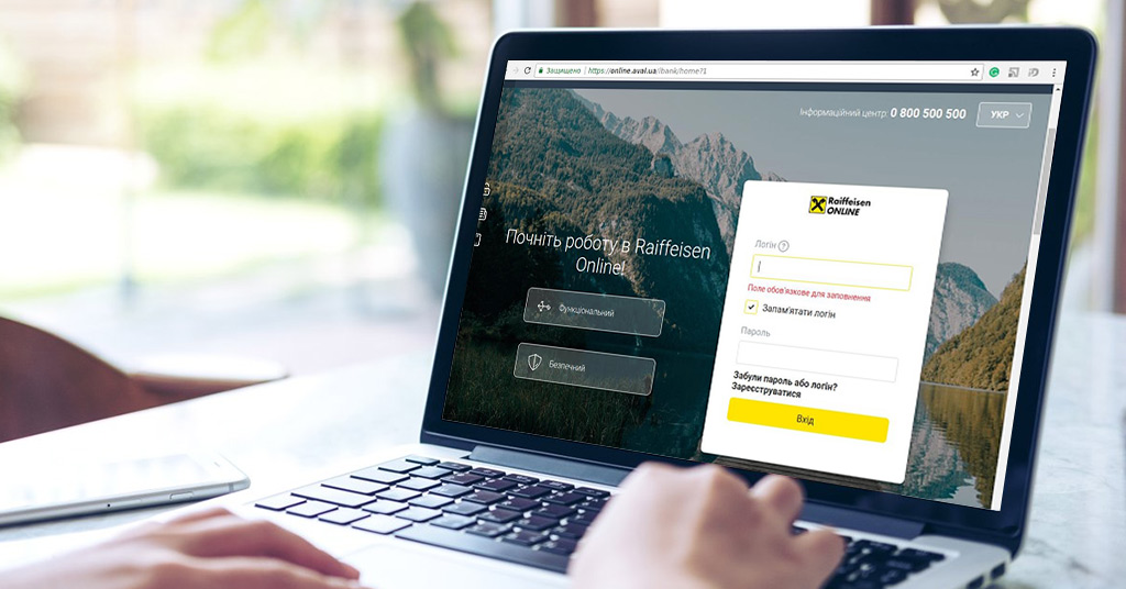 Интернет-банкинг Райффайзен онлайн