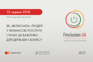 Mastercard и НБУ проведут первый в Украине форум по финансовой инклюзии