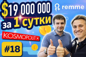 Реальная история украинца: как на ICO собрать $19 млн за сутки