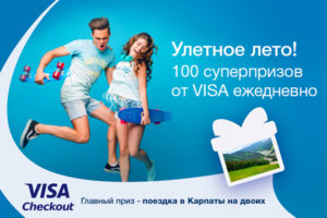 Улетное лето продолжается: микрокредиты с подарками от Visa