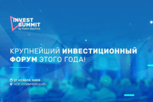 В Киеве пройдет крупнейший инвестиционный форум 2018 года