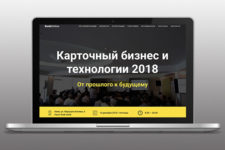 В Киеве пройдет конференция про карточный бизнес и платежи