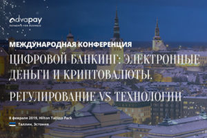 В Таллине пройдет конференция про цифровой банкинг и криптовалюты
