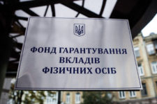 ФГВФЛ выставил на продажу активы банков на более 5 млрд грн