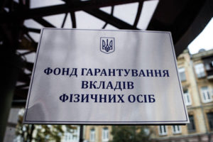 Названа сумма, которую ФГВФЛ придется заплатить в случае возврата Привата