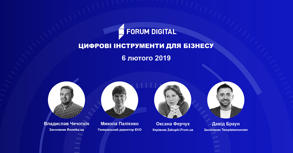цифровая трансформация Forum Digital