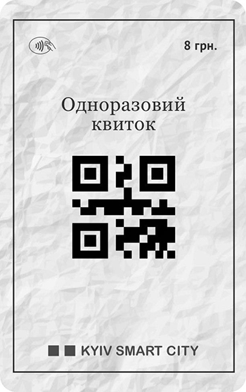 билет с QR-кодом