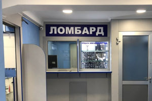 Обмен валюты и перевод средств: какие перемены ждут ломбарды