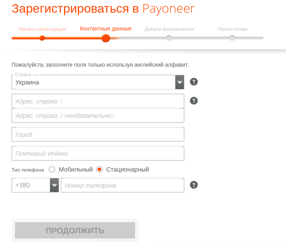 Регистрация в Payoneer
