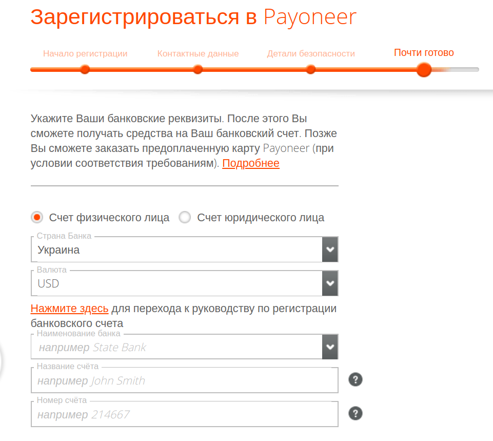 Зарегистрироваться в Payoneer в Украине