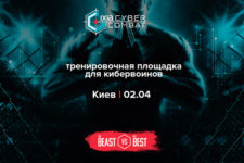 В Киеве пройдут киберсоревнования среди специалистов по безопасности
