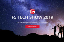В Киеве пройдет конференция F5 TECH SHOW 2019