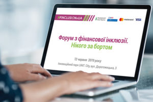 В Киеве пройдет форум о доступности финансовых сервисов