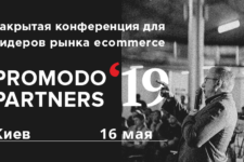 В Киеве пройдет e-commerce конференция Promodo Partners 