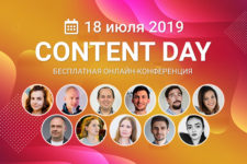 В Киеве пройдет конференция по контент-маркетингу — Content Marketing Day