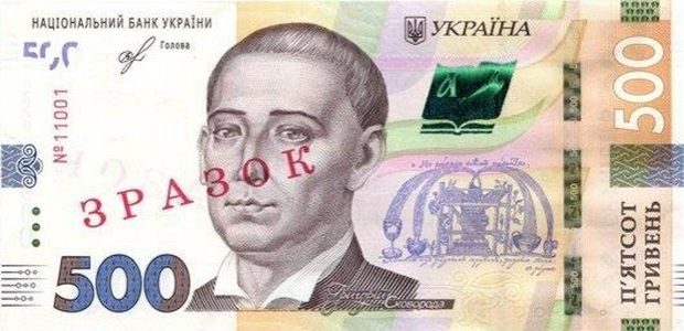 500 гривен картинка