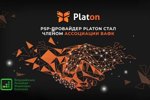 PSP-провайдер Platon став членом ассоцiацiї ВАФК