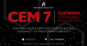 В Киеве пройдет бизнес-конференция Customer Experience Management 7