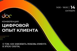OZON, Сбербанк, Papa John’s расскажут о развитии клиентского опыта