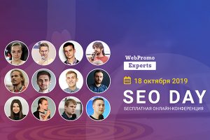 В Украине пройдет онлайн-конференция SEO Day