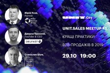 UNIT.Sales Meetup #5: Лучшие практики В2В продаж 2019