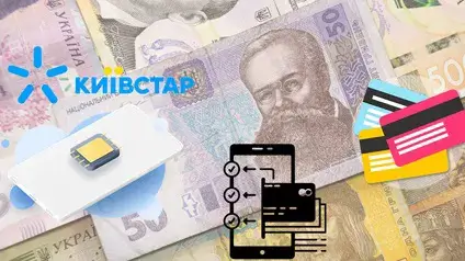 Як переказати гроші з Київстару на картку онлайн