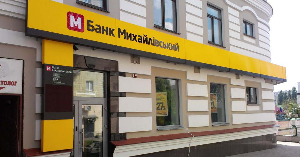 банк Михайловский