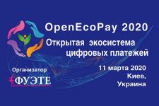В Киеве пройдет конференция «OpenEcoPay2020: Открытая экосистема цифровых платежей»