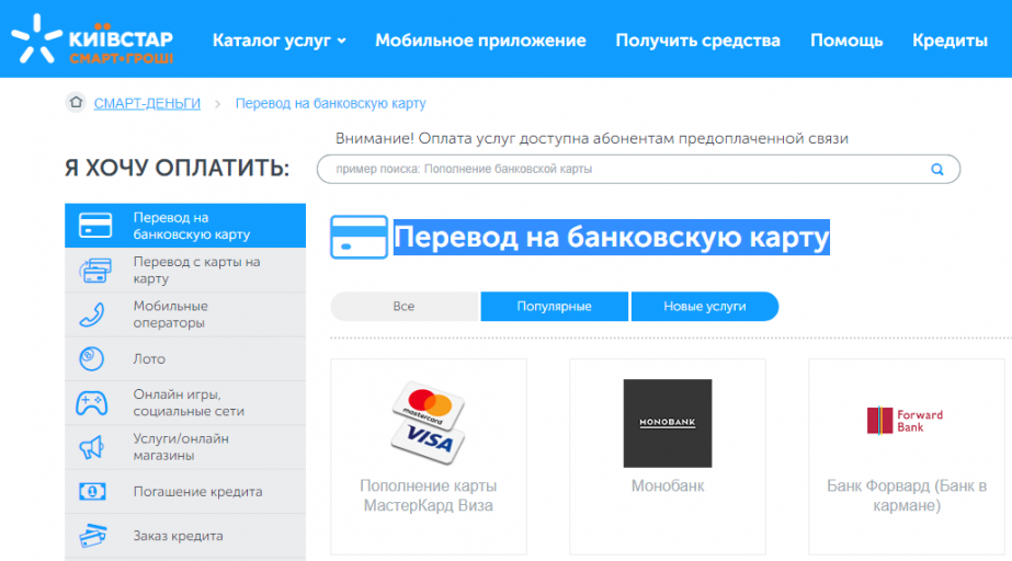 Как вывести деньги с телефона киевстар на карту