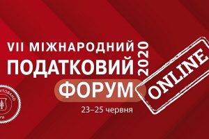 VII Міжнародний податковий форум «Юрпрактики» відбудеться online 23‒25 червня