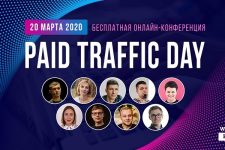 Paid Traffic Day: все, что нужно знать о платном трафике в 2020