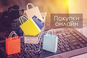 Как безопасно покупать в интернете: ТОП-5 советов