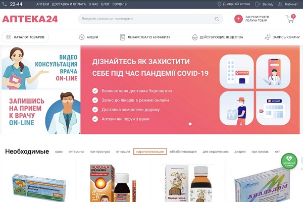 apteka24.ua совместно с Укрпоштой запустили доставку лекарств на дом ...