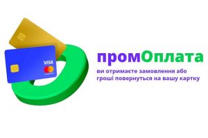 Еще один украинский маркетплейс запустил безопасный сервис оплаты