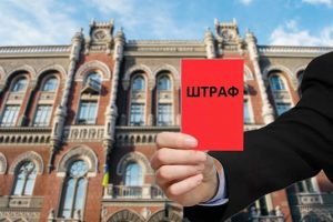 НБУ оштрафовал три банка: криминальные доходы и клиенты без документов