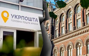 Рада поддержала превращение «Укрпошты» в банк, но НБУ против: детали конфликта