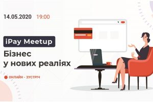 iPay.ua проведе відкриту онлайн-зустріч для бізнесу