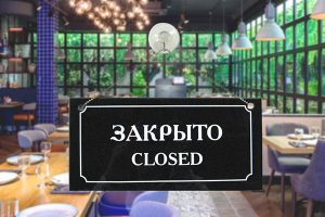 Подсчет потерь: сколько ресторанов разорились из-за карантина