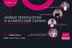 Новые технологии и клиентский сервис: как увеличить продажи в рознице?