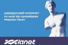 Скоростной интернет по акции от провайдера Сеть Ланет