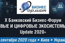 У Києві пройде 10-й банківський бізнес-форум «Фінансові і цифрові екосистеми для МСБ. Update 2020»