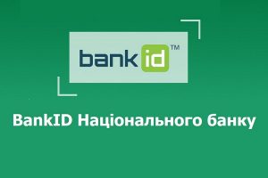 В НБУ рассказали о том, сколько идентификаций происходит ежедневно в системе BankID