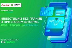 FinUpDate — выпуск 10: Инвестиции без границ и при любом шторме