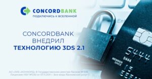 Конверсия выше, риски ниже: как технология 3DS 2.1 поднимет доход интернет-магазина