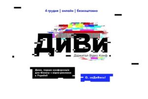 Netpeak организовывает первую онлайн-конференцию о видеорекламе для бизнеса в интернете ДиВи Конф