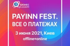 Конференция PAYINN FEST: все о платежах