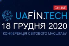 UAFIN.TECH 2020 на низькому старті: сьогодні відбудеться щорічна конференція міжнародного масштабу про новітні інновації та технології фінансового сектору