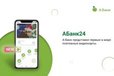 А-Банк представил первые в мире платежные видеокарты в приложении АБанк24