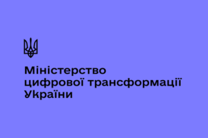 У поточному році Міністерство цифрової трансформації представить платформу “електронної демократії”