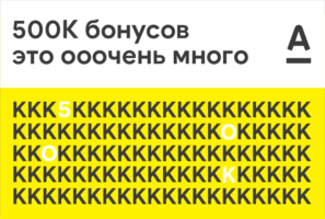 Sense SuperApp от Альфа-Банка разыгрывает 500 000 бонусов Cash’U в честь 500 000 клиентов